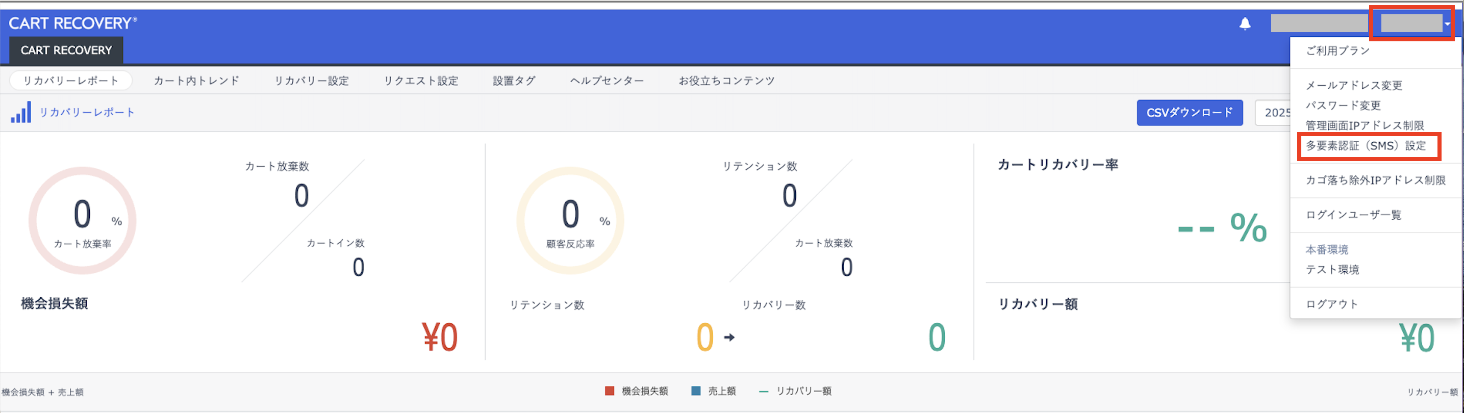 多要素（SMS）認証の登録方法｜ご利用マニュアル｜CART RECOVERY